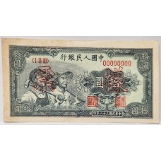 CHINA 1949 . TEN 10 YEN BANKNOTE . SPECIMEN